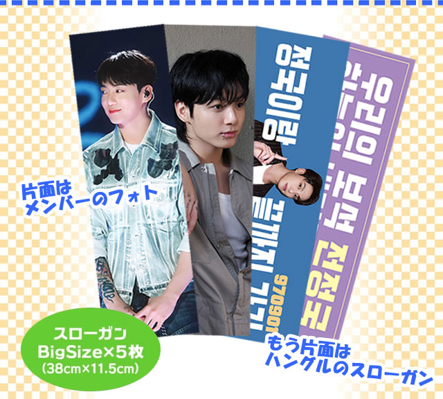 JUNG KOOK ジョングク (防弾少年団 / BTS) グッズ - フォト スローガン