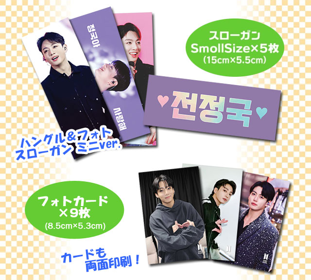 JUNG KOOK ジョングク (防弾少年団 / BTS) グッズ - フォト スローガン