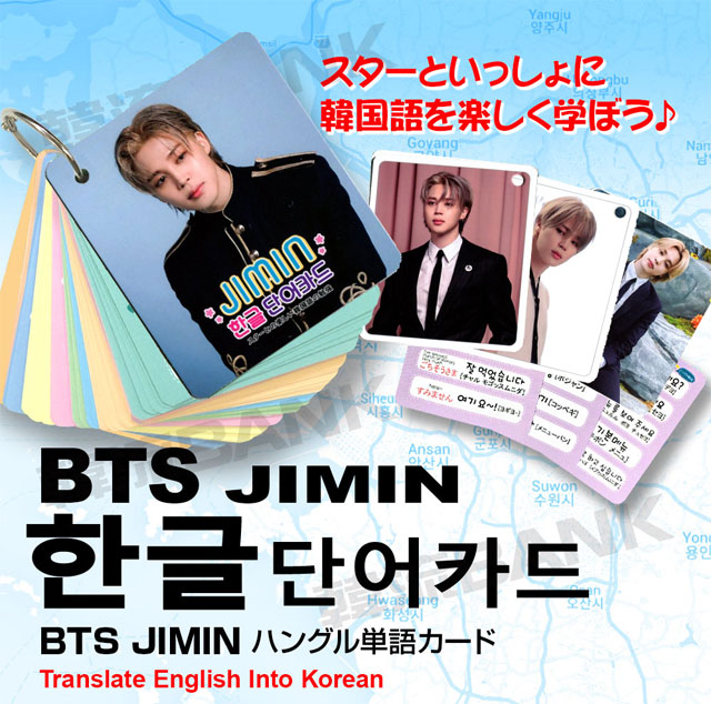 送料無料・速達】 JIMIN ジミン (防弾少年団 / BTS) グッズ - 韓国語