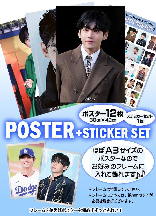 V (防弾少年団 BTS バンタン) グッズ - フォト ポスター セット (PHOTO