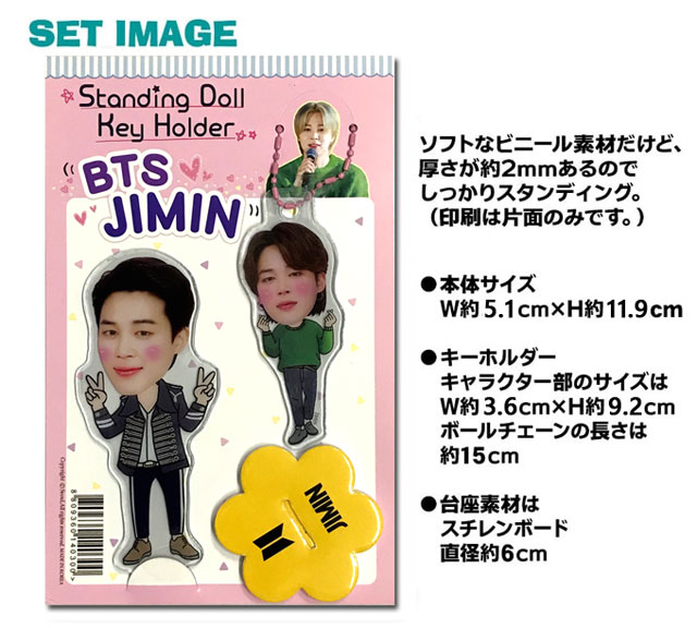 送料無料・速達】 JIMIN ジミン (防弾少年団 / BTS) スタンディング
