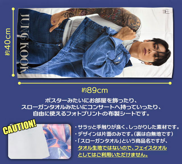 JUNG KOOK ジョングク (防弾少年団 / BTS) フォト スローガン タオル B