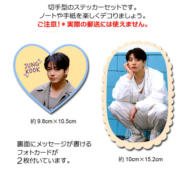 送料無料・速達】 ジョングク JK グク (BTS バンタン) 記念 切手