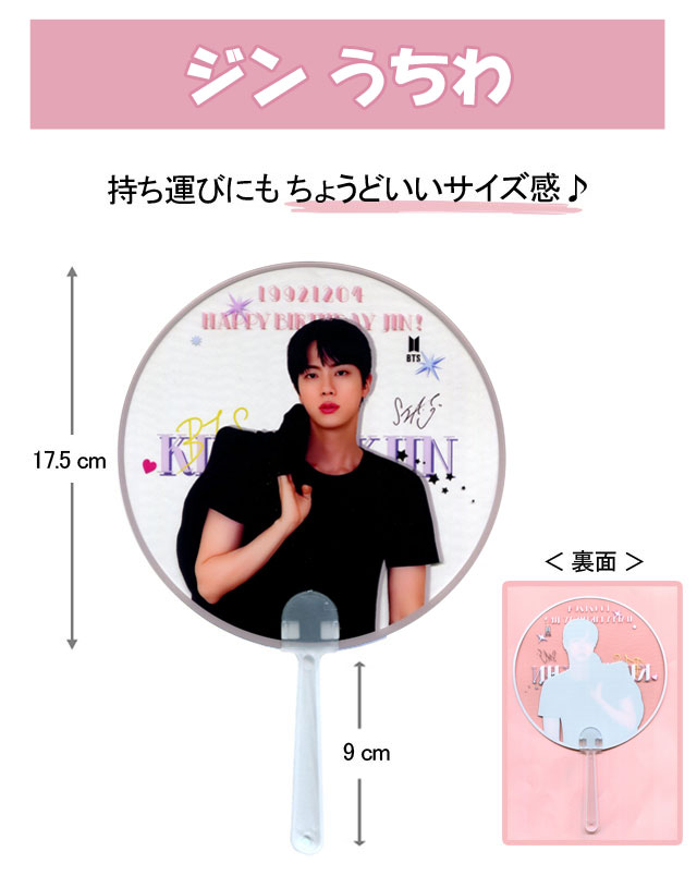 防弾少年団 BTS JIN ジン アンカバ うちわ 送料無料・速達】 JIN ジン (BTS / バンタン) グッズ - 透明 ミニ