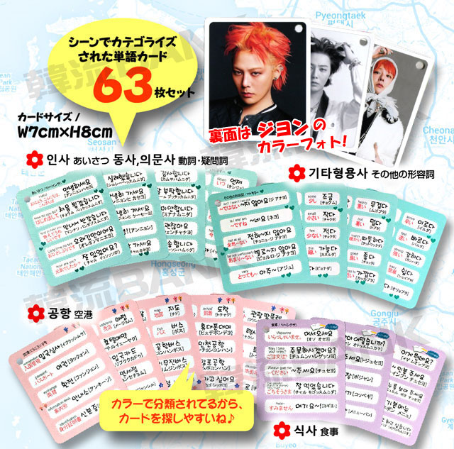 G-DRAGON (GD ジードラゴン / BIGBANG) グッズ - 韓国語 単語 カード