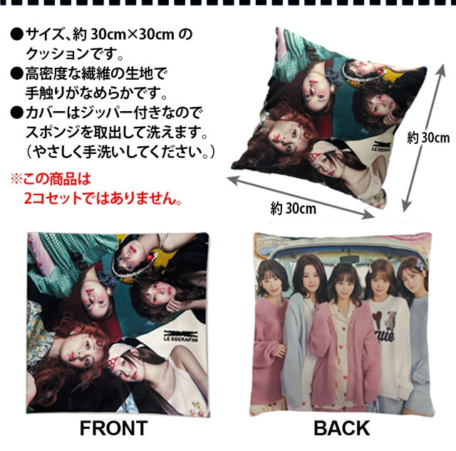 LE SSERAFIM (ルセラフィム) グッズ クッション CUSHION | GOODS