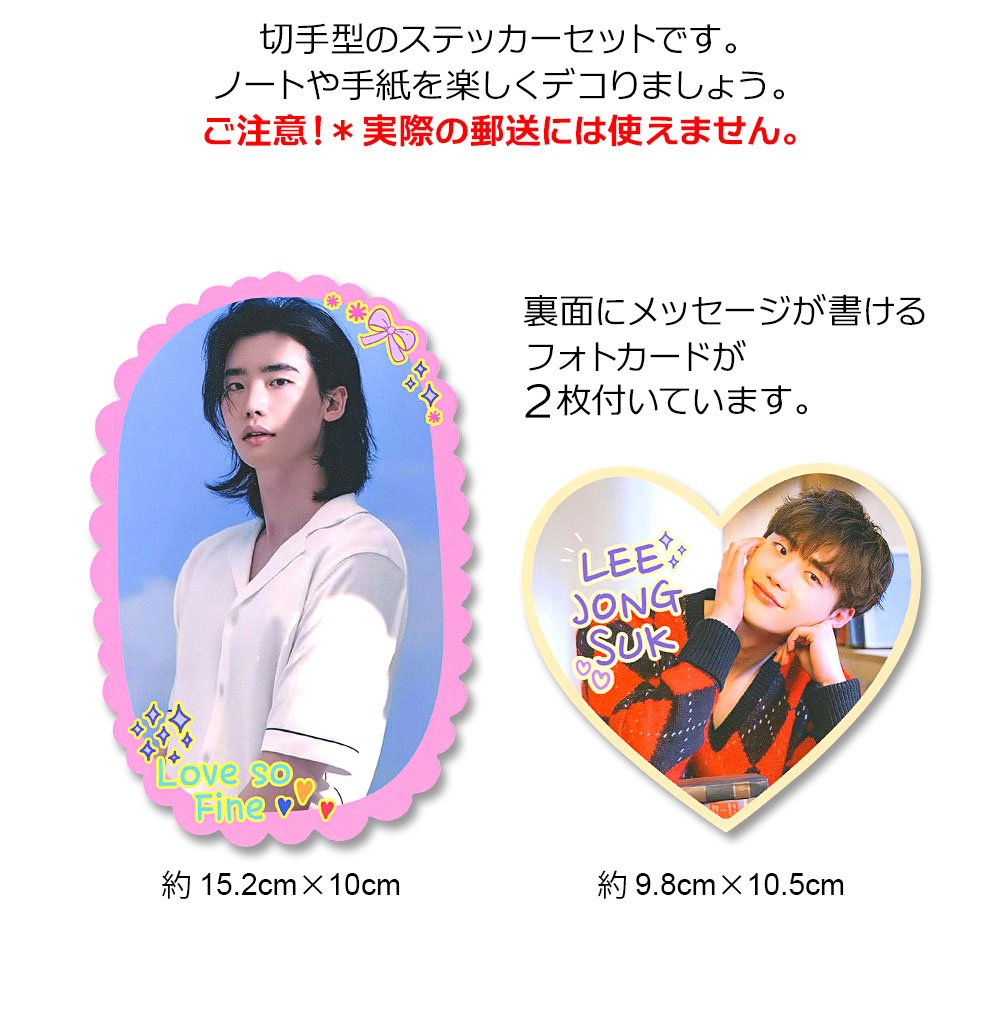 送料無料・速達・代引不可】 イ・ジョンソク (LEE JONG SUK) 記念 切手 シール ステッカー (Celebrate Stamp  Sticker) [29ピース] グッズ | すべての商品 | 韓流BANK 本店