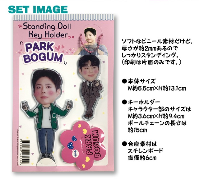 送料無料・速達】 パク・ボゴム (PARK BO GUM) スタンディングドール +