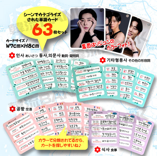 パク・ソジュン (PARK SEO JUN) グッズ - 韓国語 単語 カード セット