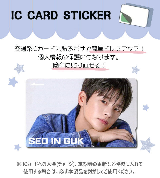 ソ・イングク (ソイングク) グッズ ICカード ステッカー シール 通販