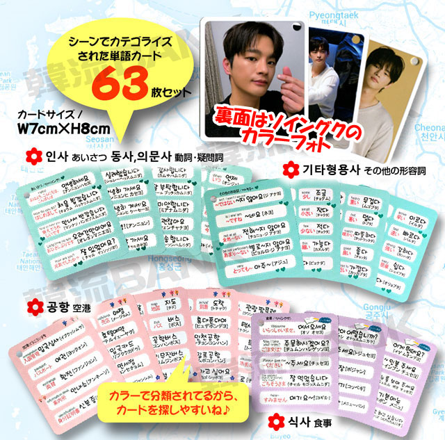 送料無料・速達】 ソ・イングク (SEO IN GUK) グッズ - 韓国語 単語