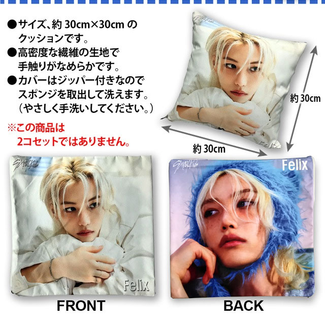 フィリックス Felix (Stray Kids / ストレイキッズ) グッズ クッション 