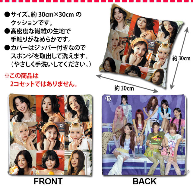 TWICE (トゥワイス) グッズ クッション CUSHION | GOODS（アイドル