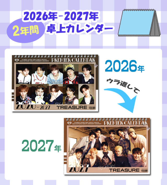 送料無料・速達】TREASURE (トレジャー) 2026年 - 2027年 2年間 卓上