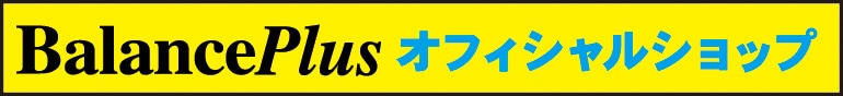 BalancePlus バランスプラス 400シリーズ ツーピーススライダー 