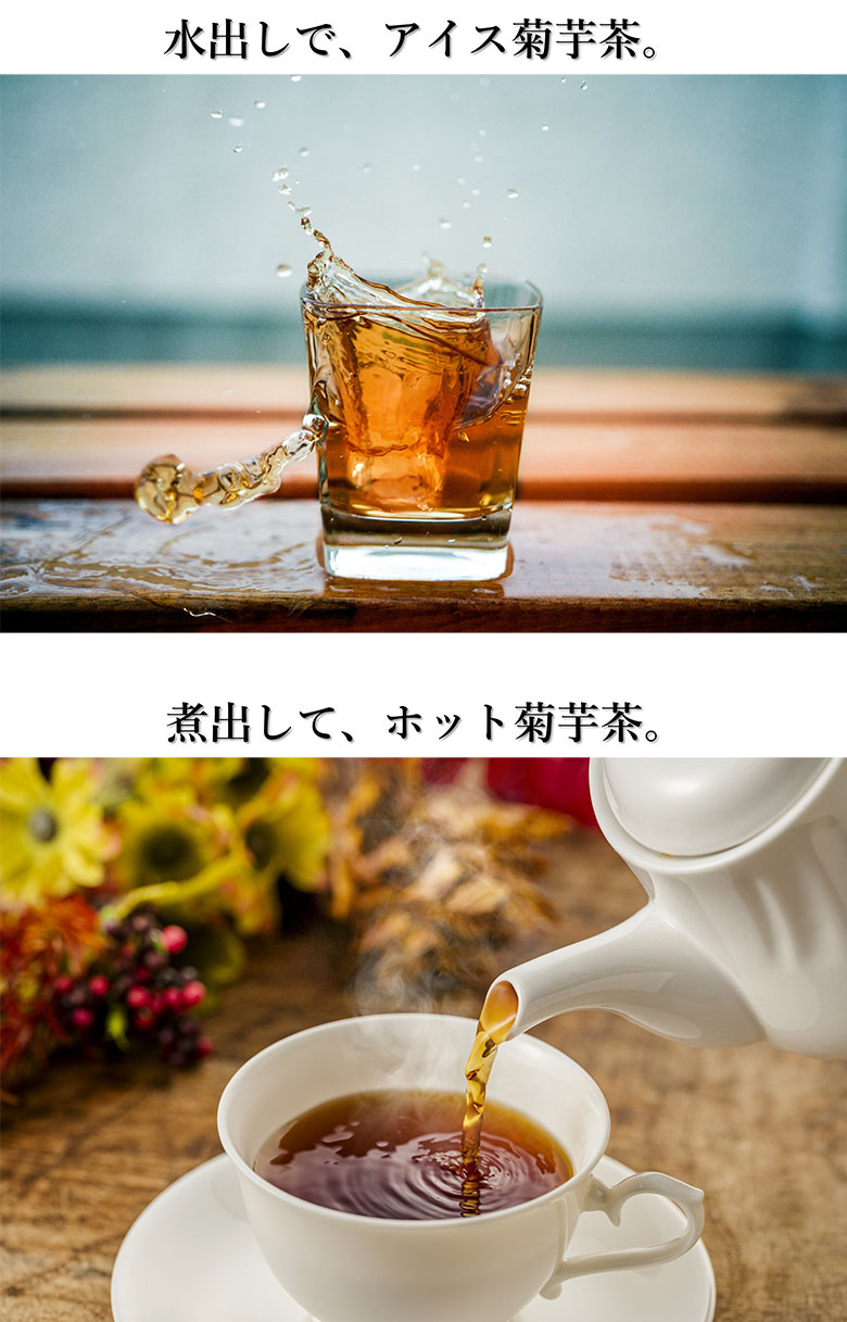 菊芋茶run2