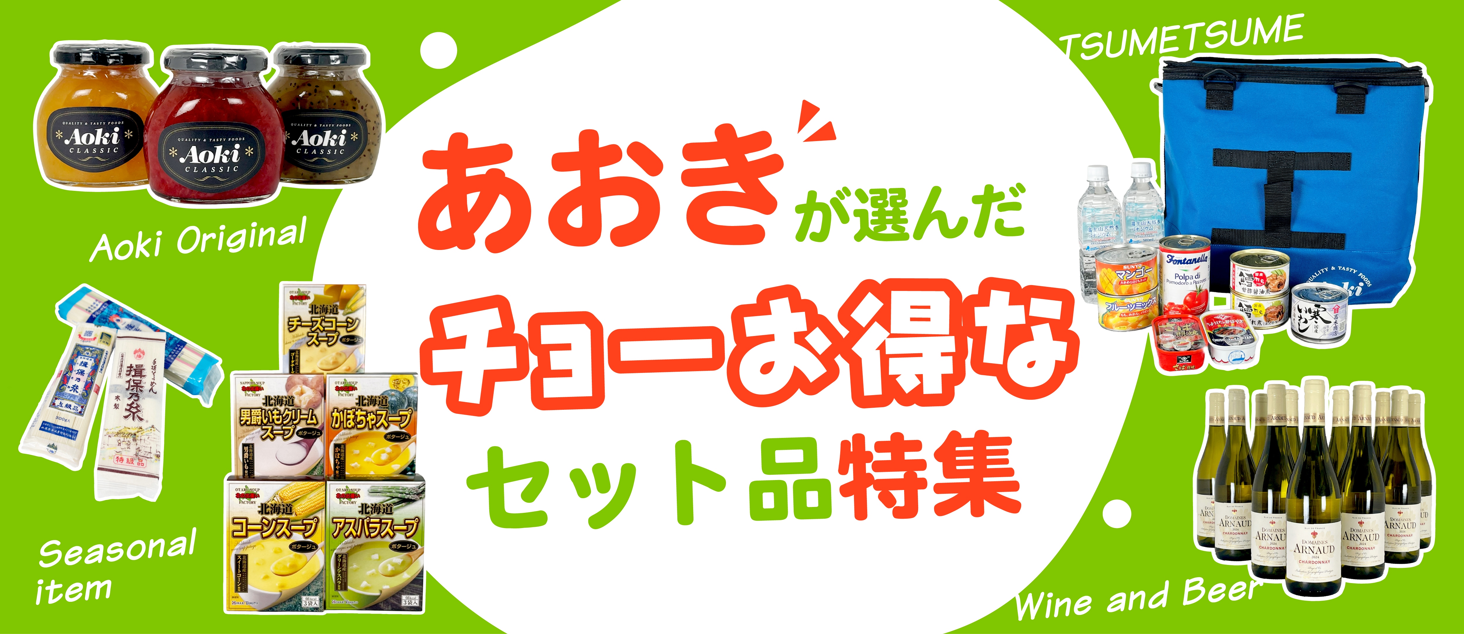 食品セット商品