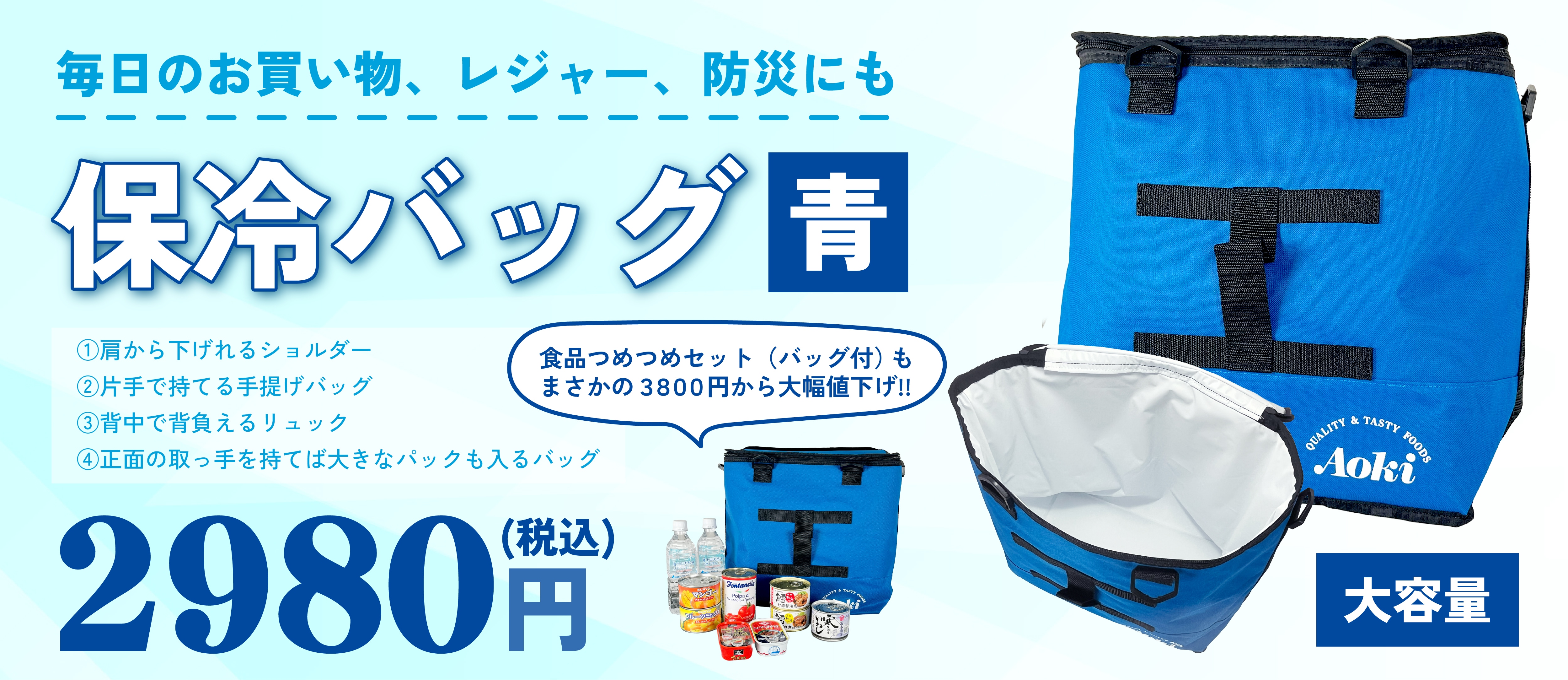 保冷バッグ
