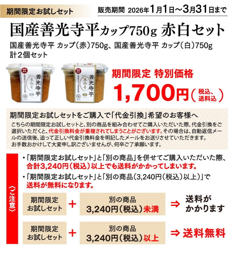 信州・善光寺の生味噌をお届け｜マルモ青木味噌醤油醸 |