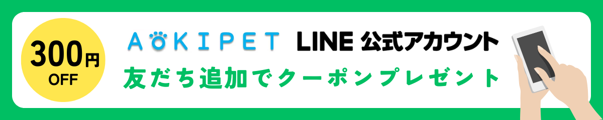LINE公式アカウント