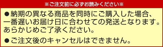 ご注文時の注意点