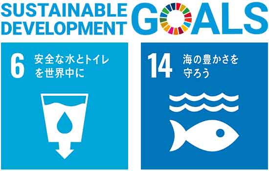 SDGsへの取り組みにも積極的