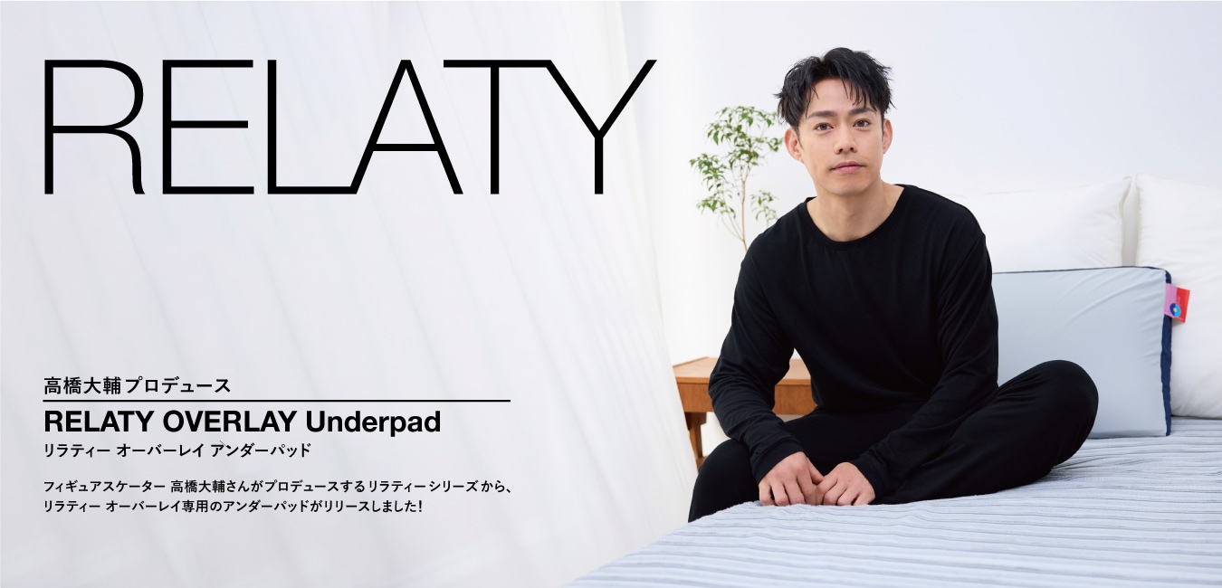 リラティーアンダーパッド
