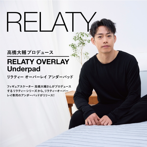 リラティーアンダーパッド