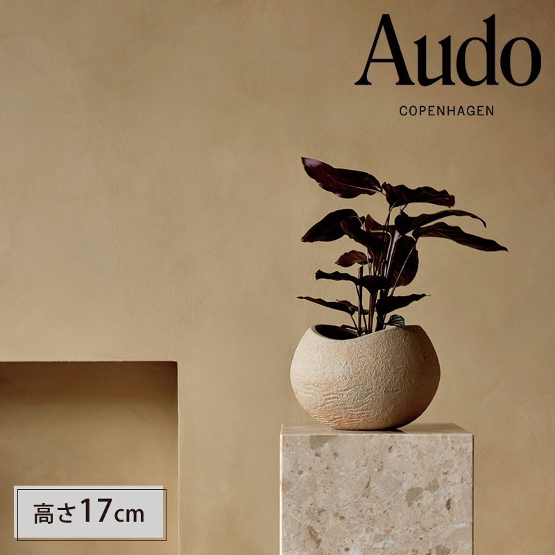 Audo Copenhagen プランタスプランター 高さ17cm アイボリー