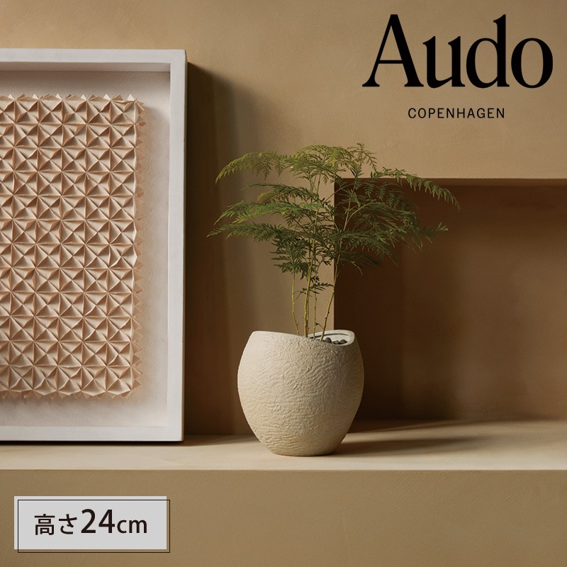 Audo Copenhagen プランタスプランター 高さ24cm アイボリー