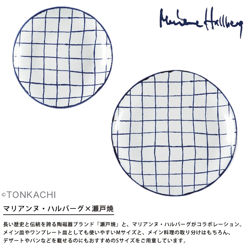 Marianne Hallberg マリアンヌハルバーグ 丸い皿 チェック Mサイズ