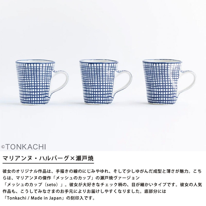 Marianne Hallberg マリアンヌハルバーグ メッシュのカップ