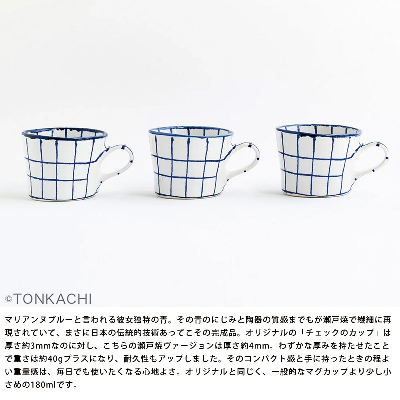 Marianne Hallberg マリアンヌハルバーグ チェックのカップ