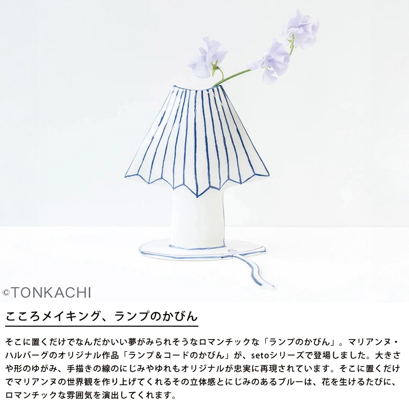 Marianne Hallberg マリアンヌハルバーグ ランプのかびん