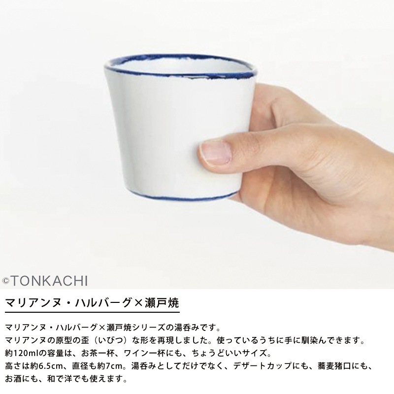 Marianne Hallberg マリアンヌハルバーグ 満月を移す湯呑み カップ 瀬戸焼 北欧 スウェーデン 食器 ギフト プレゼント