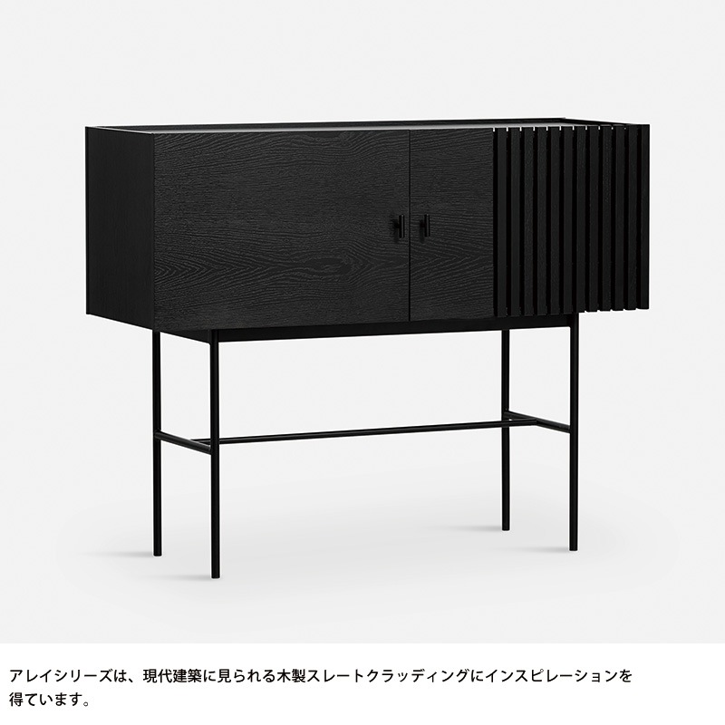 WOUD アレイ サイドボード 120cm