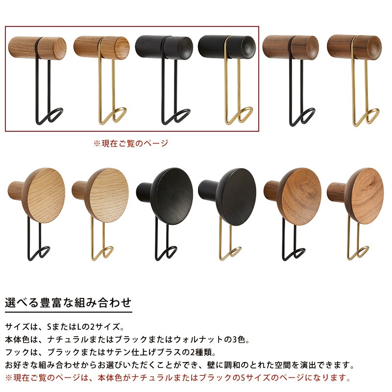 WOUD ウッド アラウンドウォールハンガー S ナチュラル/ブラック ブラックフック/ブラスフック