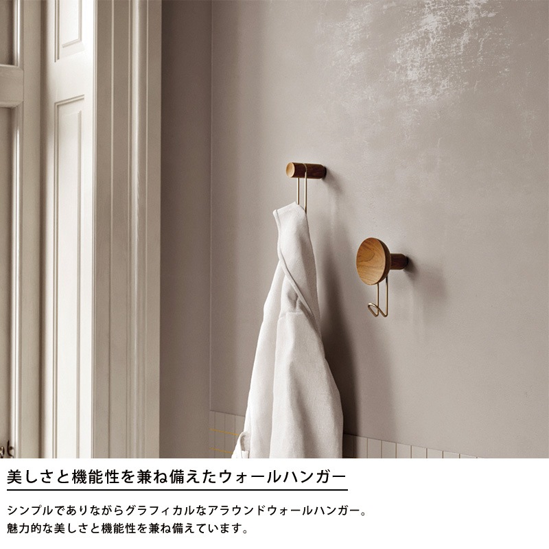 WOUD ウッド アラウンドウォールハンガー S ウォルナット ブラックフック/ブラスフック