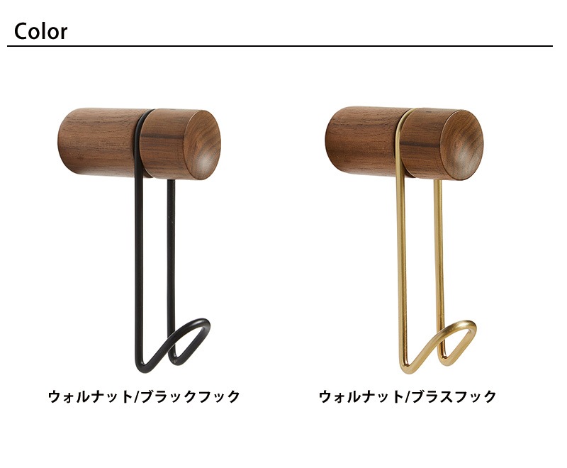 WOUD ウッド アラウンドウォールハンガー S ウォルナット ブラックフック/ブラスフック
