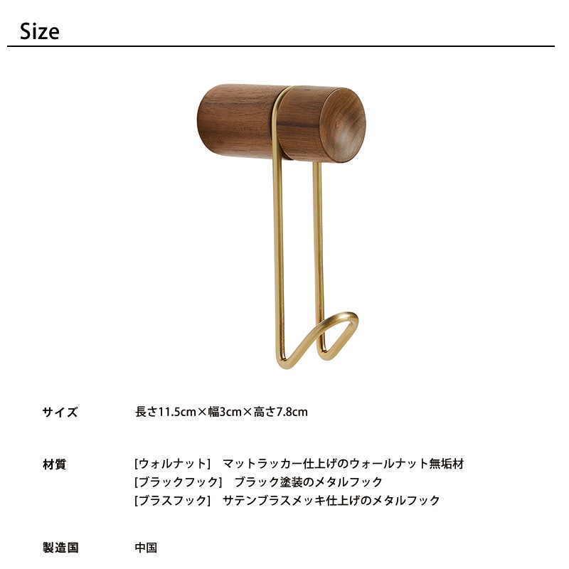 WOUD ウッド アラウンドウォールハンガー S ウォルナット ブラックフック/ブラスフック