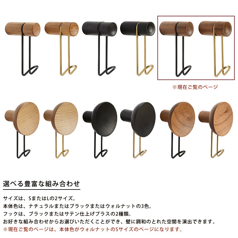 WOUD ウッド アラウンドウォールハンガー S ウォルナット ブラックフック/ブラスフック