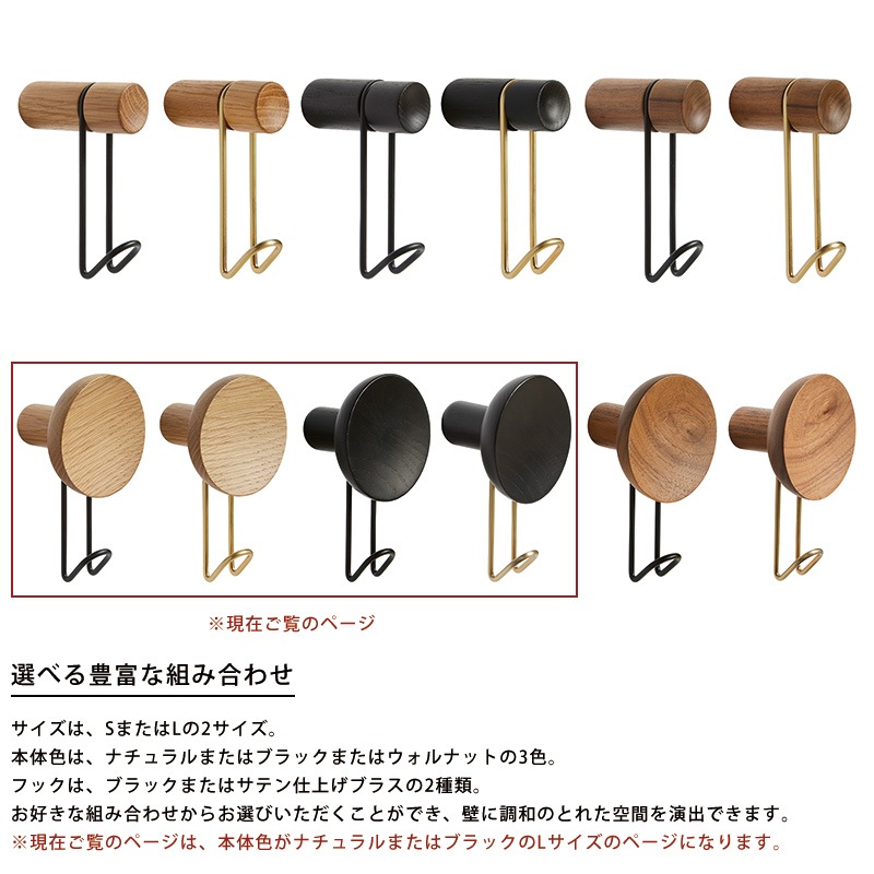 WOUD ウッド アラウンドウォールハンガー L ナチュラル/ブラック ブラックフック/ブラスフック