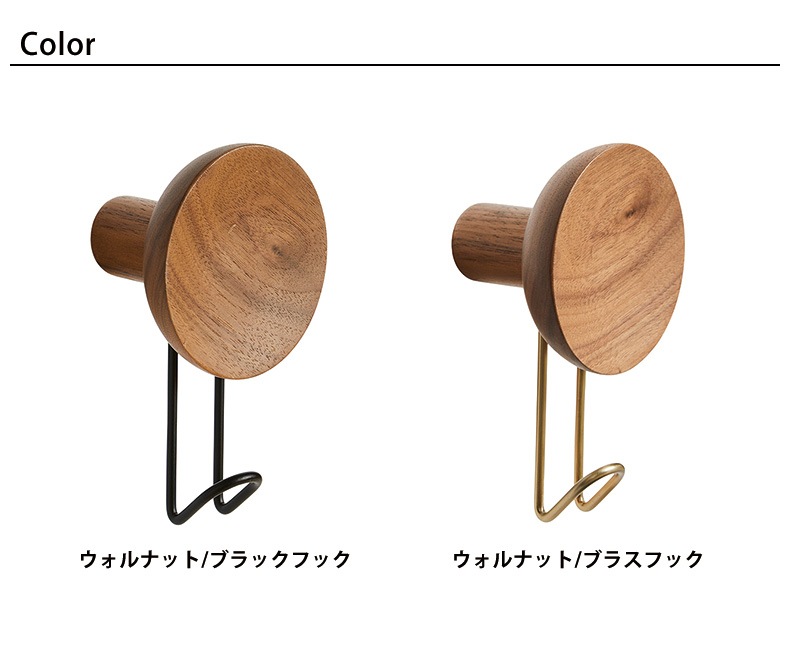 WOUD ウッド アラウンドウォールハンガー L ウォルナット ブラックフック/ブラスフック