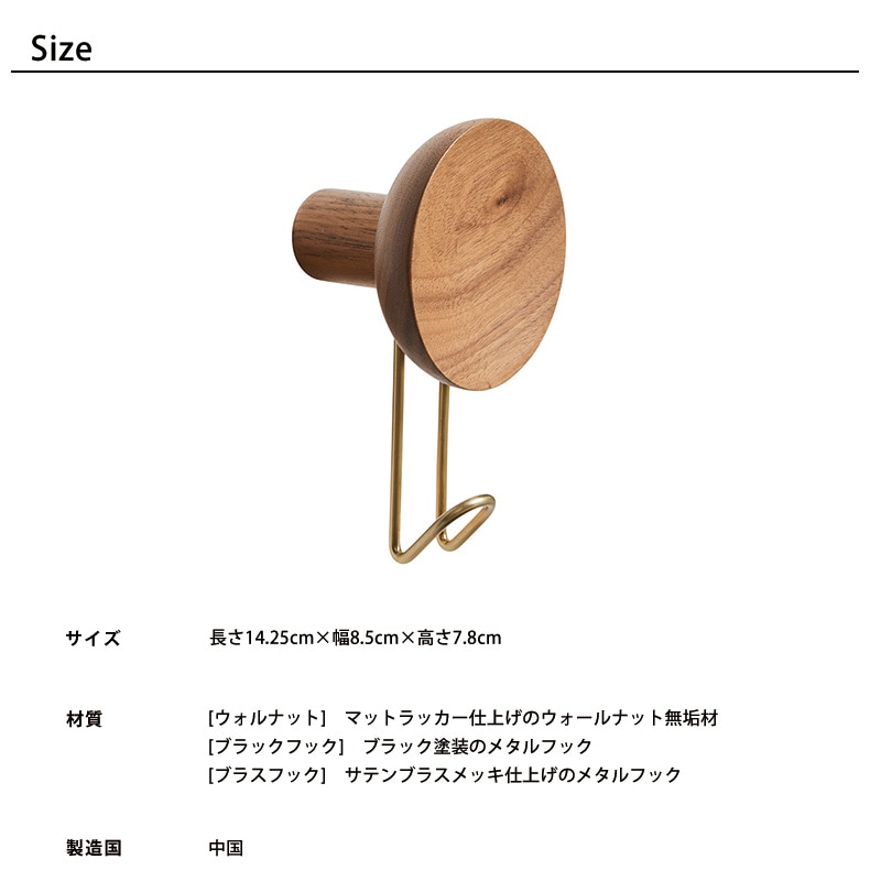 WOUD ウッド アラウンドウォールハンガー L ウォルナット ブラックフック/ブラスフック