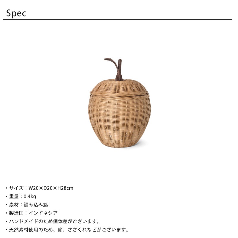 Ferm Living アップル ブレイデッドストレージ S