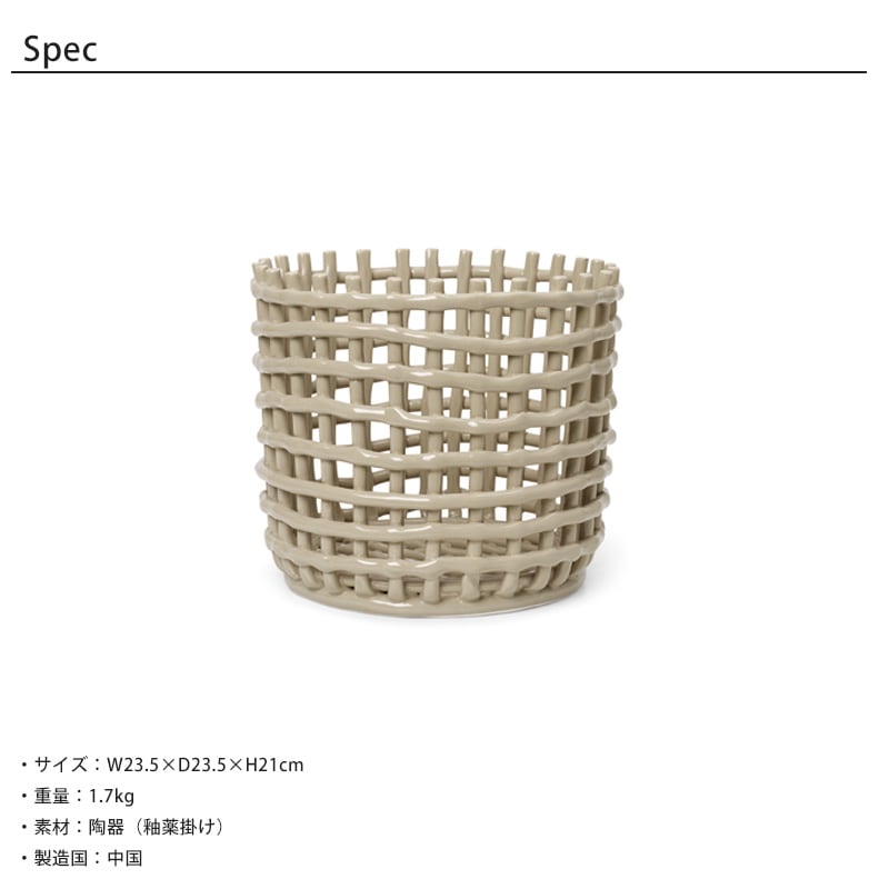 Ferm Living ファームリビング セラミックバスケット L