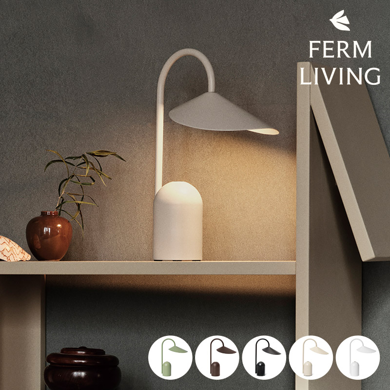 Ferm Living アルム ポータブルランプ