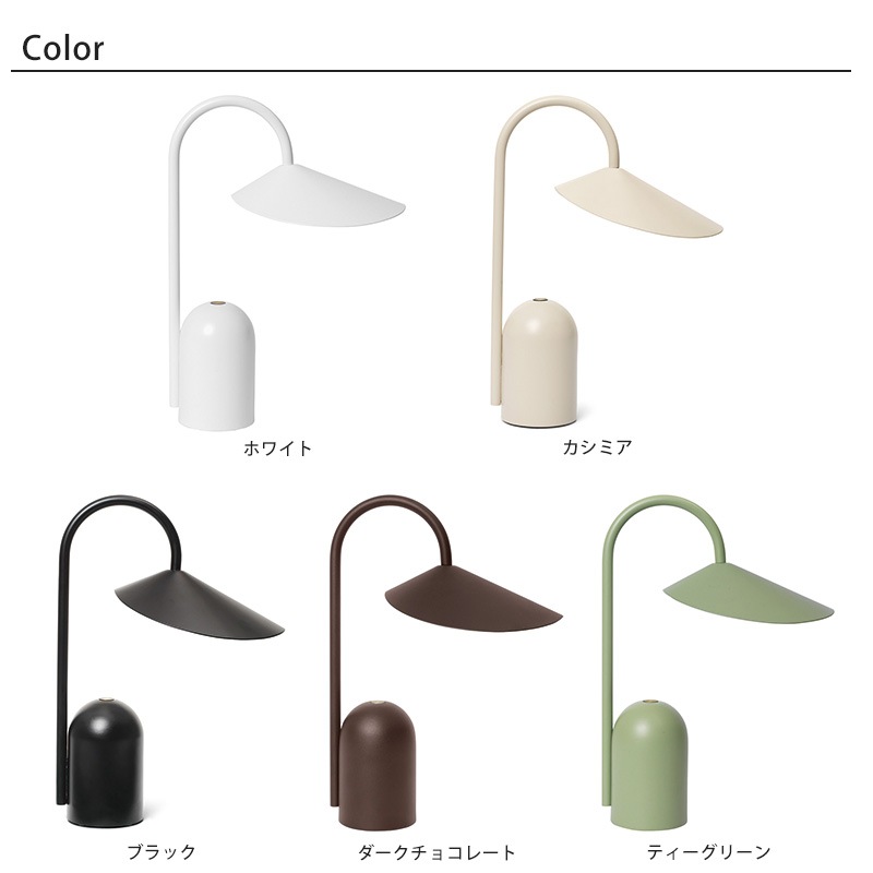 Ferm Living アルム ポータブルランプ