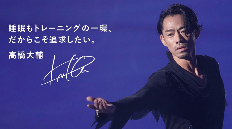 フィギュアスケーター 高橋大輔さんプロデュース D1SK枕 RELATY リラティー