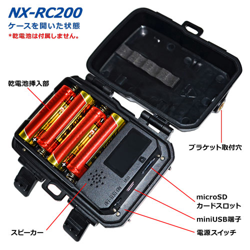 NX-RC200 ケース